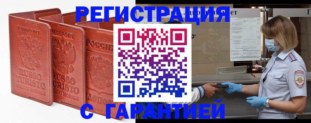 временная регистрация для всех в Армавире