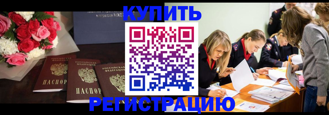 прописка от собственника в Армавире