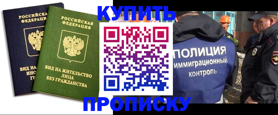 прописка для работы в Армавире