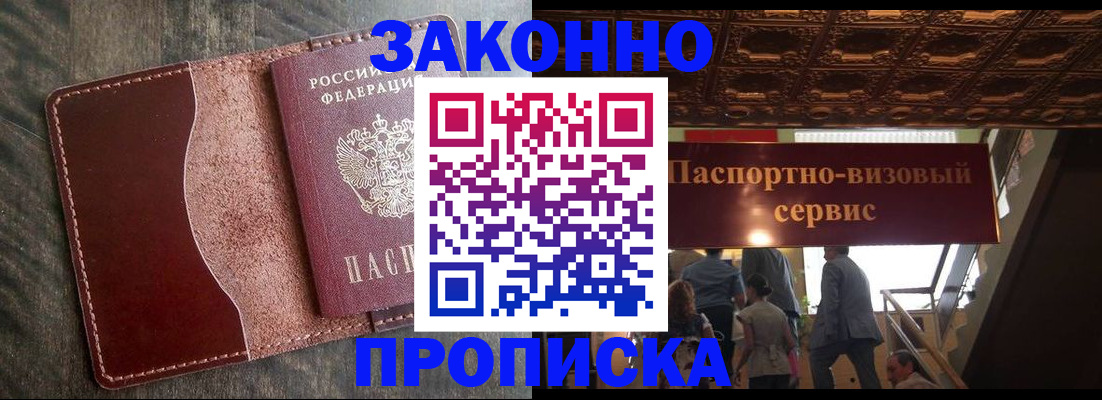 прописка для работы в Армавире