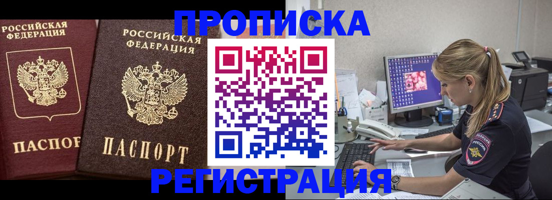 купить прописку в Армавире